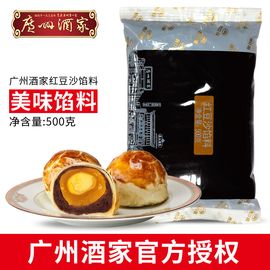 广州酒家 红豆沙（馅料）500g  利口福