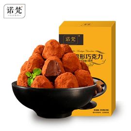 诺梵 松露巧克力200克4口味礼盒零食巧克力