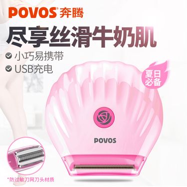 奔腾 (Povos)PS1016女士剃毛器剃腋毛电动 女用脱毛器剃阴毛私处刮毛器