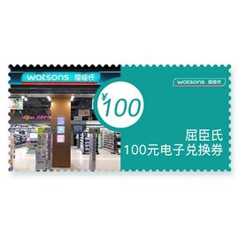 屈臣氏 100元电子兑换券（无门槛）（指定城市门店e-Buy机具兑换）