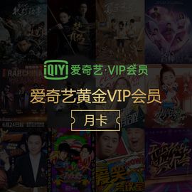 爱奇艺 黄金VIP会员月卡