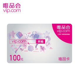 唯品会 唯品卡100元