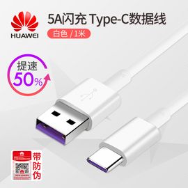 华为 （HUAWEI）5A快充Type-C数据线  华为mate9 10Pro P10 P20 荣耀V10手机充电线 AP71