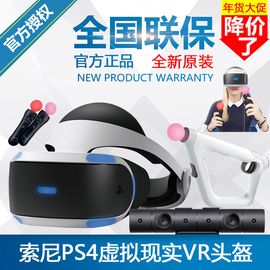 SONY/索尼 VR 虚拟现实 psvr头盔 3D游戏眼镜 精品版PS4VR套装国行 套装+摄像头+MOVE