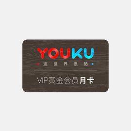 优酷 VIP黄金会员月卡