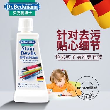 贝克曼博士 Dr.Beckmann 圆珠笔签字笔渍克星清洗剂50mL清洗液