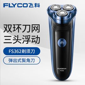 飞科 （FLYCO） 电动剃须刀 充电式三刀头刮胡刀 刀头水洗商务便携式胡须刀FS362 标配