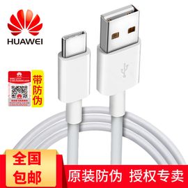 华为 Type-c数据线P9P20Mate9荣耀V8V9V10麦芒5nova3e/Play充电线 Type-C数据线 1.0米