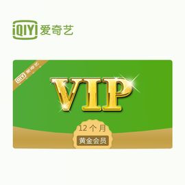 爱奇艺 VIP黄金会员年卡