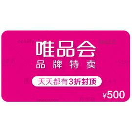 唯品会 500元电子礼品卡