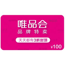 唯品会 100元电子礼品卡