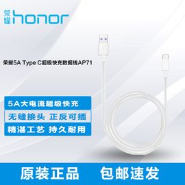 荣耀 【包邮】华为/HONOR正品原装5A快充type-C接头数据线AP71