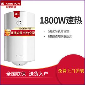 阿里斯顿 （ARISTON）电热水器 50升 1800W 钛金四层胆 经典竖式 DOVE50VM1.8