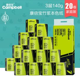 康倍宝Campbell 康倍宝本色卷纸婴儿纸巾竹浆卫生纸有芯卷纸 批发整箱家用140g20卷