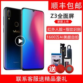 vivo Z3水滴屏手机 性能实力派6G+128GB新品上市 抢鲜购