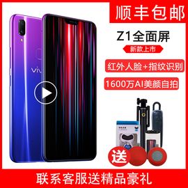 vivo Z1i 4GB+128G 移动联通电信全网通4G手机 双卡双待