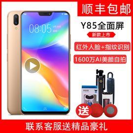 vivo Y85 全面屏 美颜拍照手机 4GB+64GB 移动联通电信4G手机 双卡双待