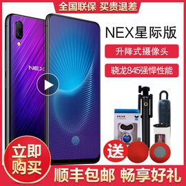 vivo NEX  旗舰版 零界全面屏AI双摄 8G+128GB移动联通电信4G 双卡双待