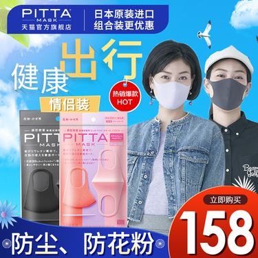 pitta mask口罩正品时尚防尘防花粉男女情侣口罩深灰柔美组合套装