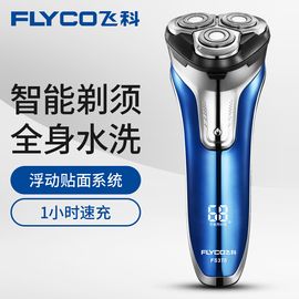 飞科 (FLYCO)FS375智能电动剃须刀 全身水洗刮胡刀  蓝色