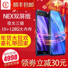 vivo NEX 双屏版 零界全面屏 三摄拍照 4G全网通 智能手机