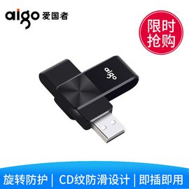 aigo 爱国者 U266 360°旋转 防护 U盘高速旋转商务车载32G优盘CD纹防滑设计