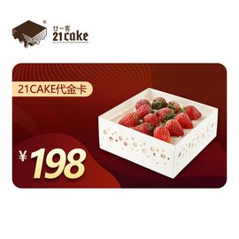 21cake 198元蛋糕代金卡