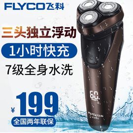 飞科 （FLYCO）全身水洗剃须刀电动刮胡刀剃胡刀男士便携电须刀刮胡子刀新品FS391 棕色