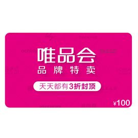 唯品会 卡100元