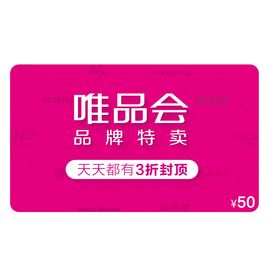 唯品会 卡50元