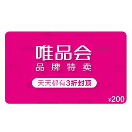 唯品会 卡200元