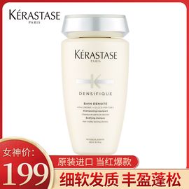 KERASTASE 卡诗洗发水法国白金赋活无硅油蓬松洗发露250ml细软稀疏发质活 力丰盈强韧