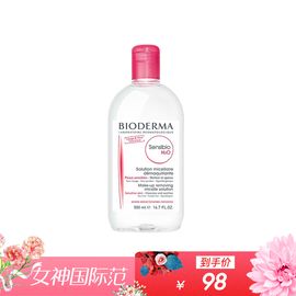 贝德玛  舒妍温和保湿卸妆水粉水 500ml 多种版本随机发货 保税仓香港仓同发 法国进口 温和保湿卸妆 海淘城