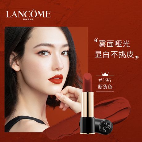 Lancome/兰蔻 菁纯雾面哑光唇膏 兰蔻196 胡萝卜色 3.4g 法国进口 滋润显色 Star Beauty