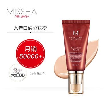 谜尚（MISSHA）魅力润颜修容霜SPF42/PA+++[21号]50ml（气垫bb霜粉底遮瑕保湿防晒）（新老包装随机发货）