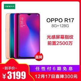 【易购】OPPO R17 流光蓝 8GB+128GB 全网通版