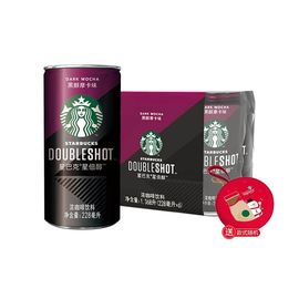 【易购】starbucks/星巴克星倍醇黑醇摩卡味228ml*6 浓咖啡饮料