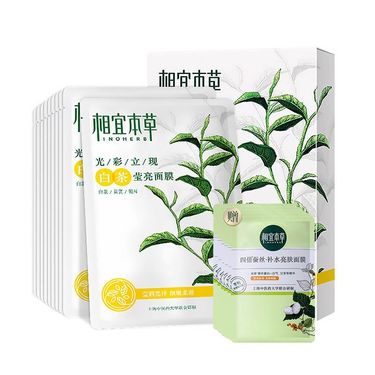 【易购】相宜本草 (INOHERB)光彩立现 白茶滢亮面膜 面贴膜 25g*10片（ 清爽 保湿补水 改善暗沉 提亮肤色