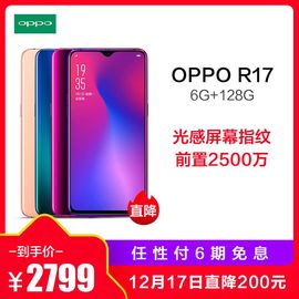 【易购】OPPO R17 全网通 流光蓝 6GB+128GB